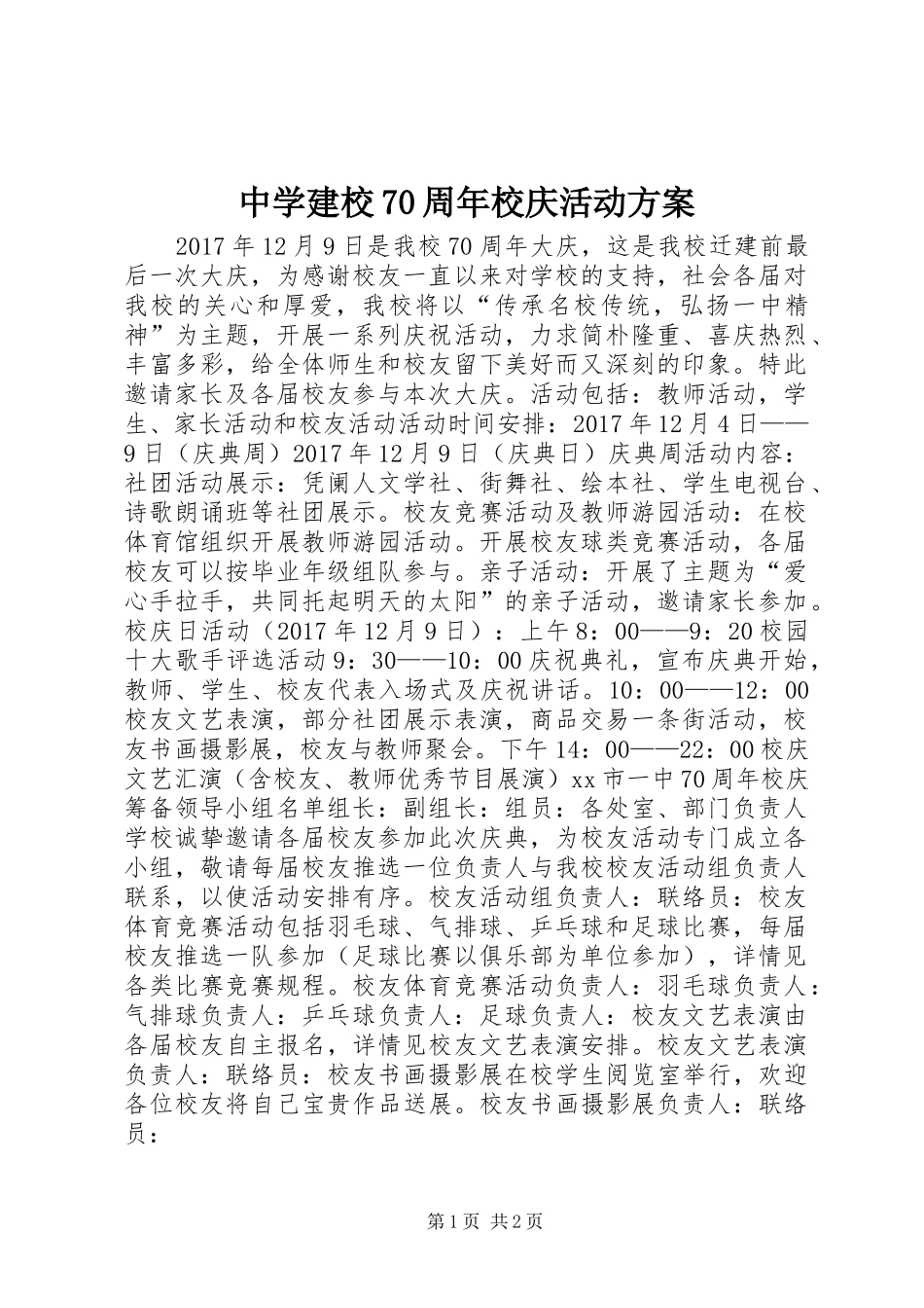 中学建校70周年校庆活动方案_第1页