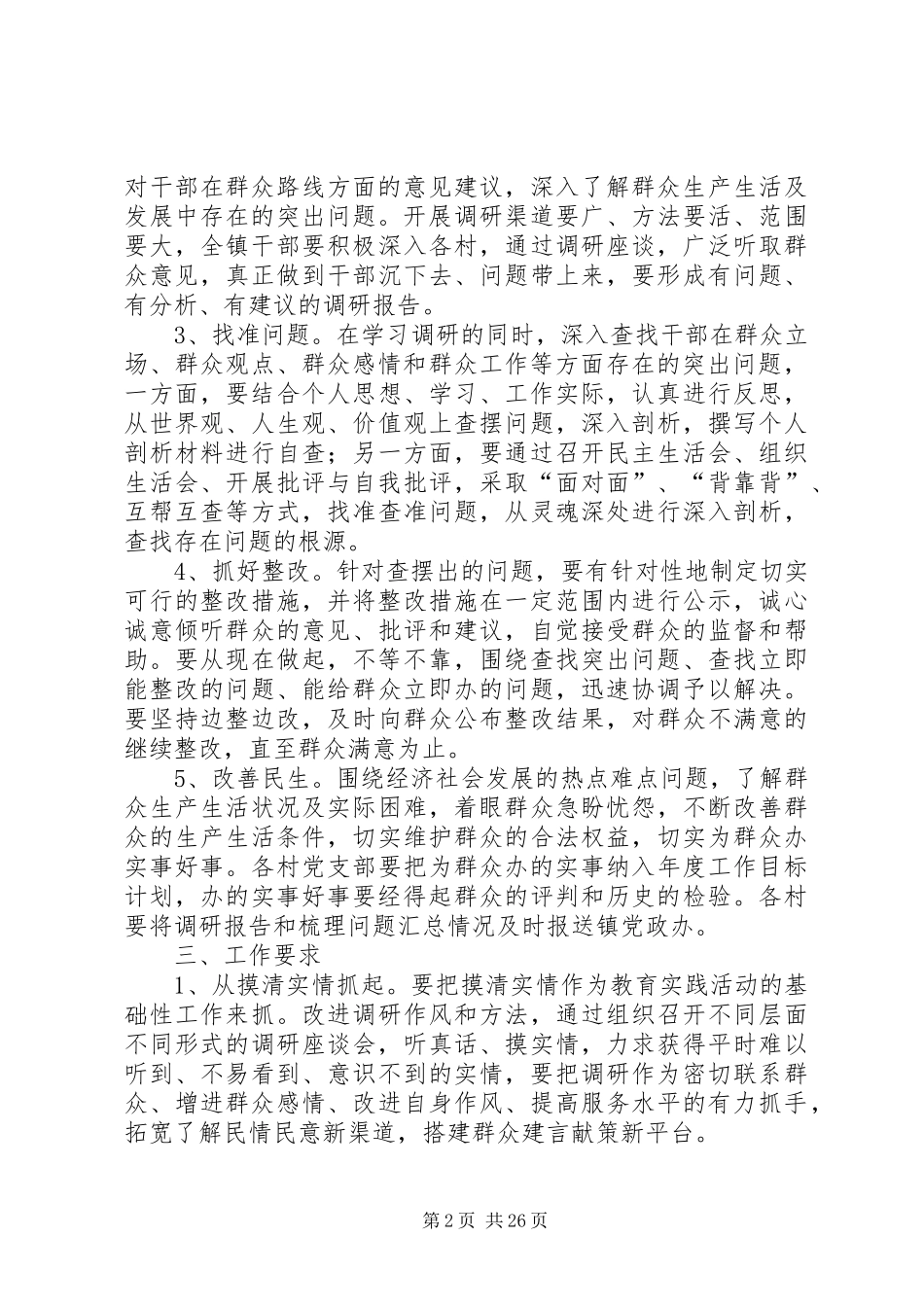 乡镇群众路线教育实践活动前期工作实施方案_第2页