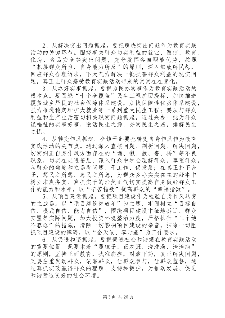 乡镇群众路线教育实践活动前期工作实施方案_第3页