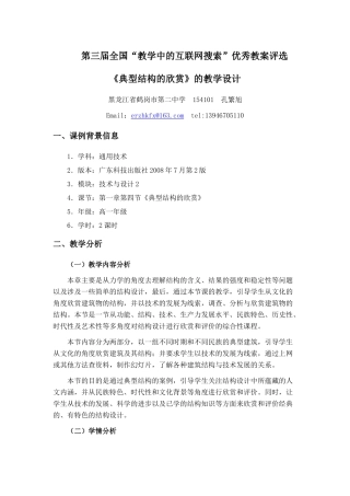 《典型结构的欣赏》教学中的互联网搜索教学设计(孔繁旭)
