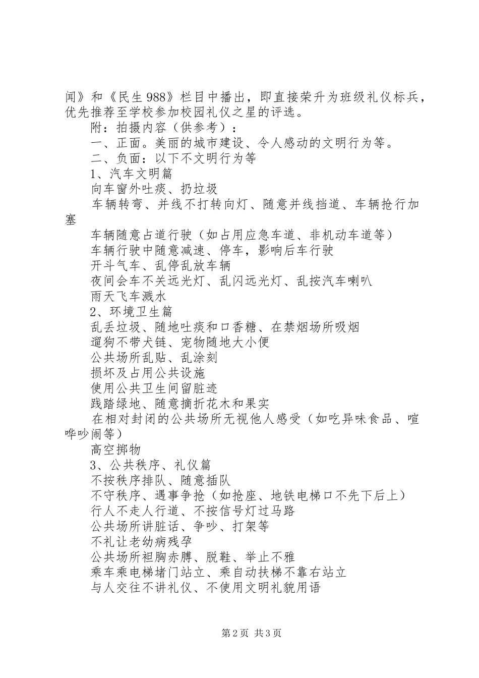 校园“文明随手拍”公益行动方案_第2页