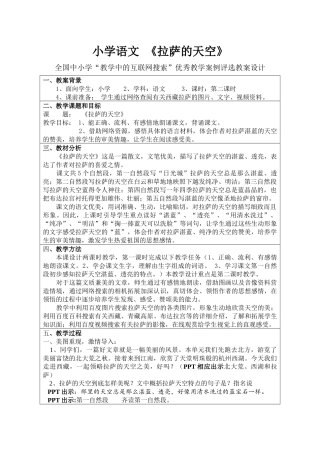 全国中小学“教学中的互联网搜索”优秀教学案例评选《拉萨的天空》