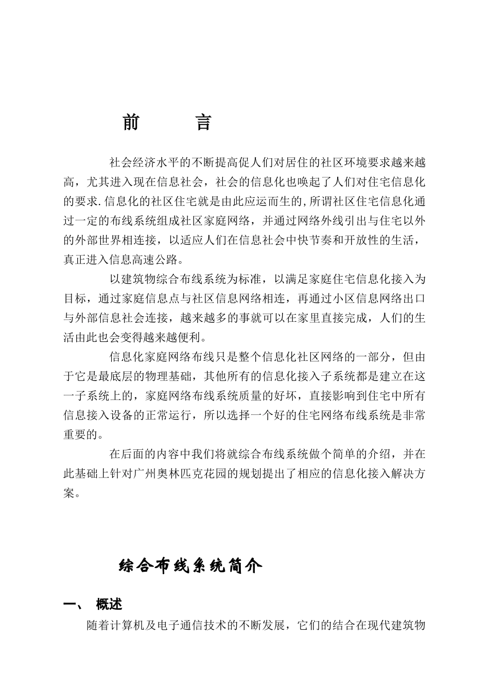 信息化住宅小区解决方案_第1页