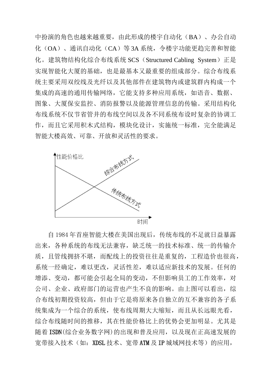 信息化住宅小区解决方案_第2页