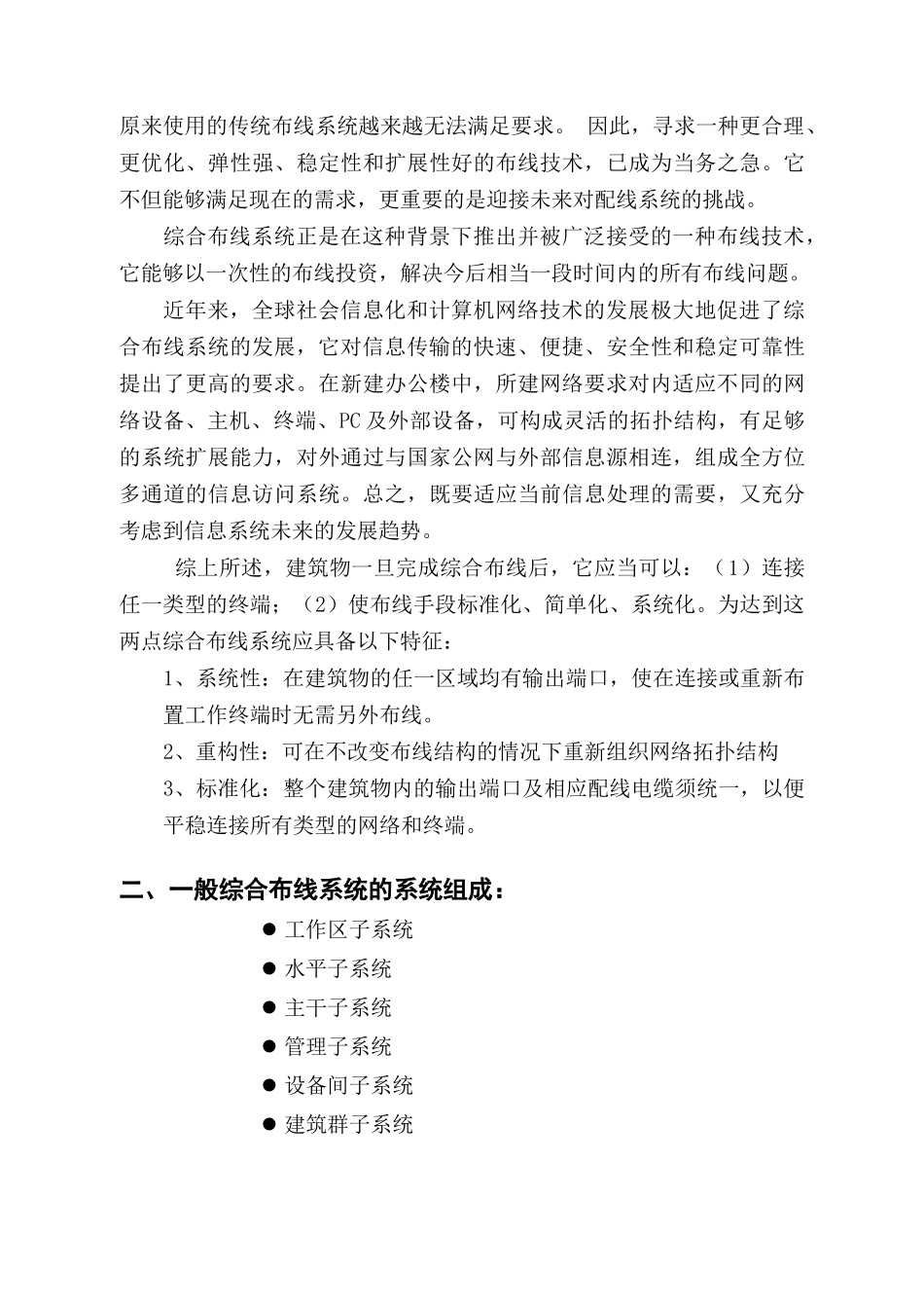 信息化住宅小区解决方案_第3页