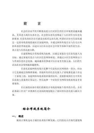 信息化住宅小区解决方案