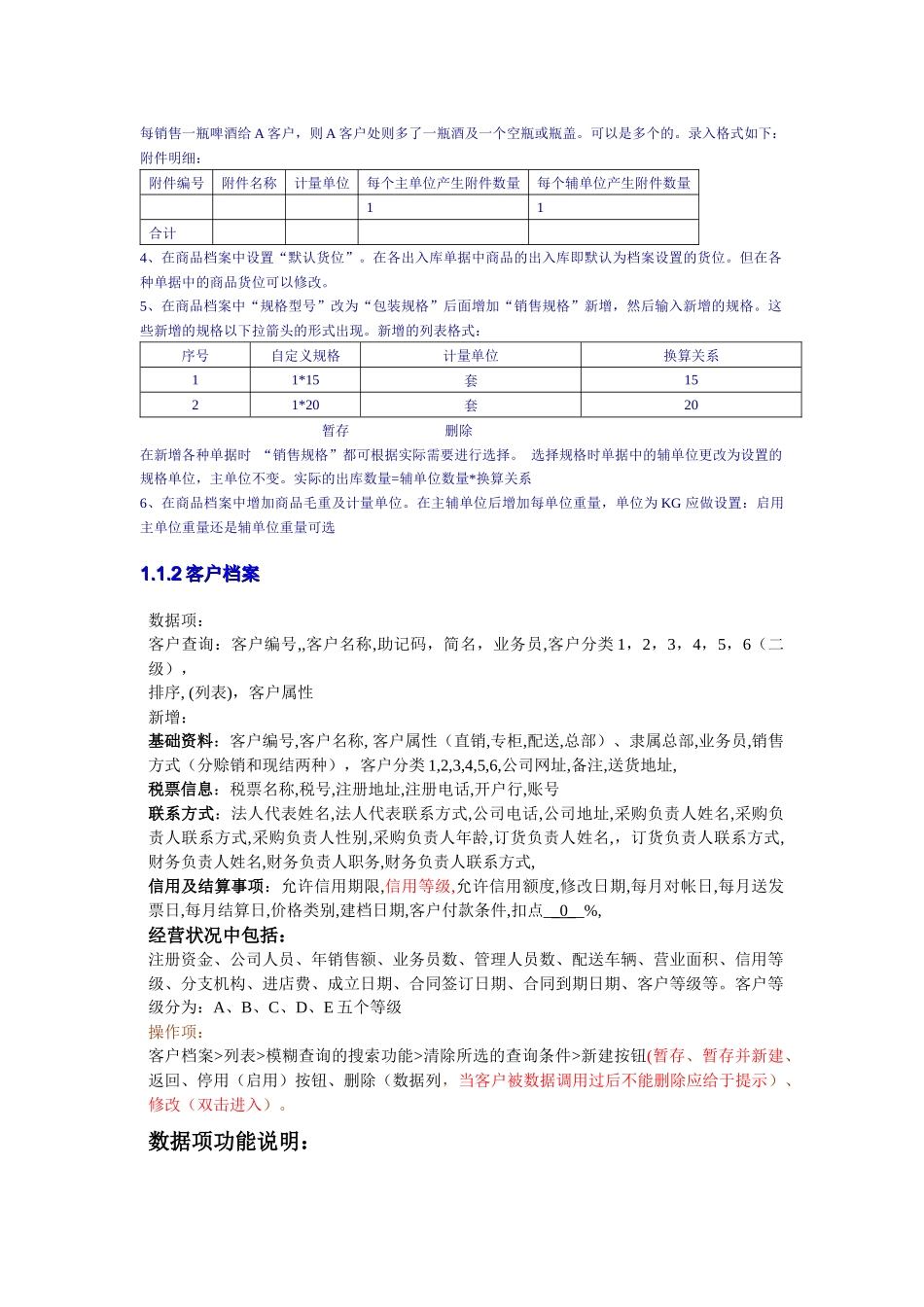 ERP需求分析_第2页