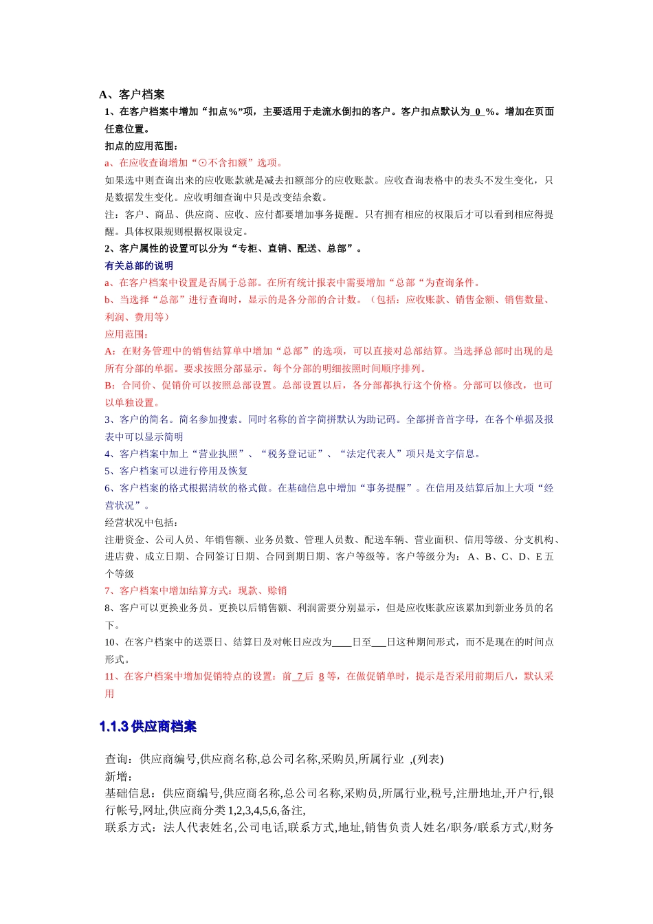 ERP需求分析_第3页