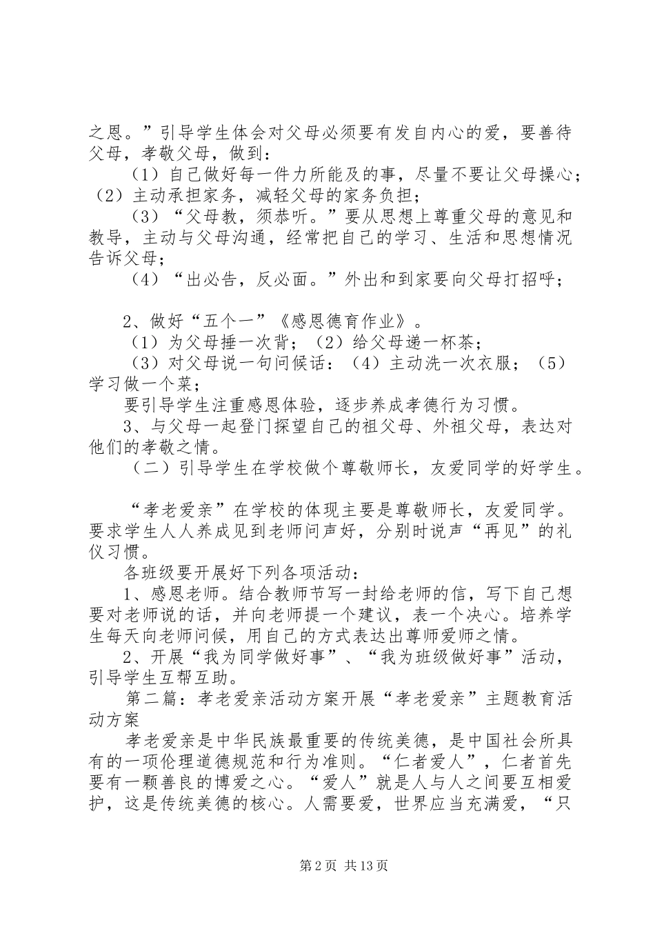 孝老爱亲活动方案_第2页