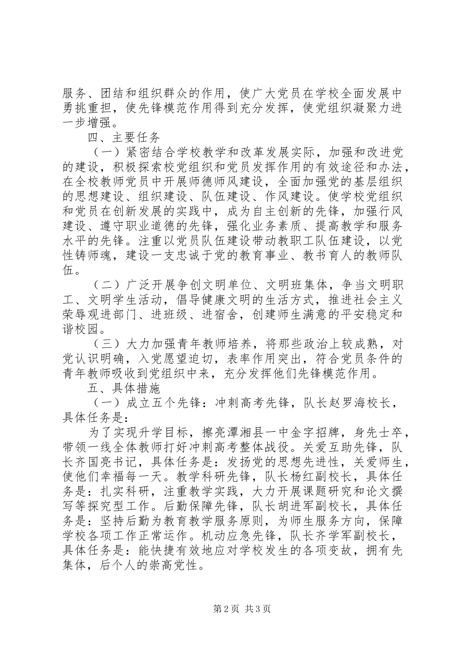 潭湘一中党员干部中“五个先锋”和“六个一工程”工作方案_第2页