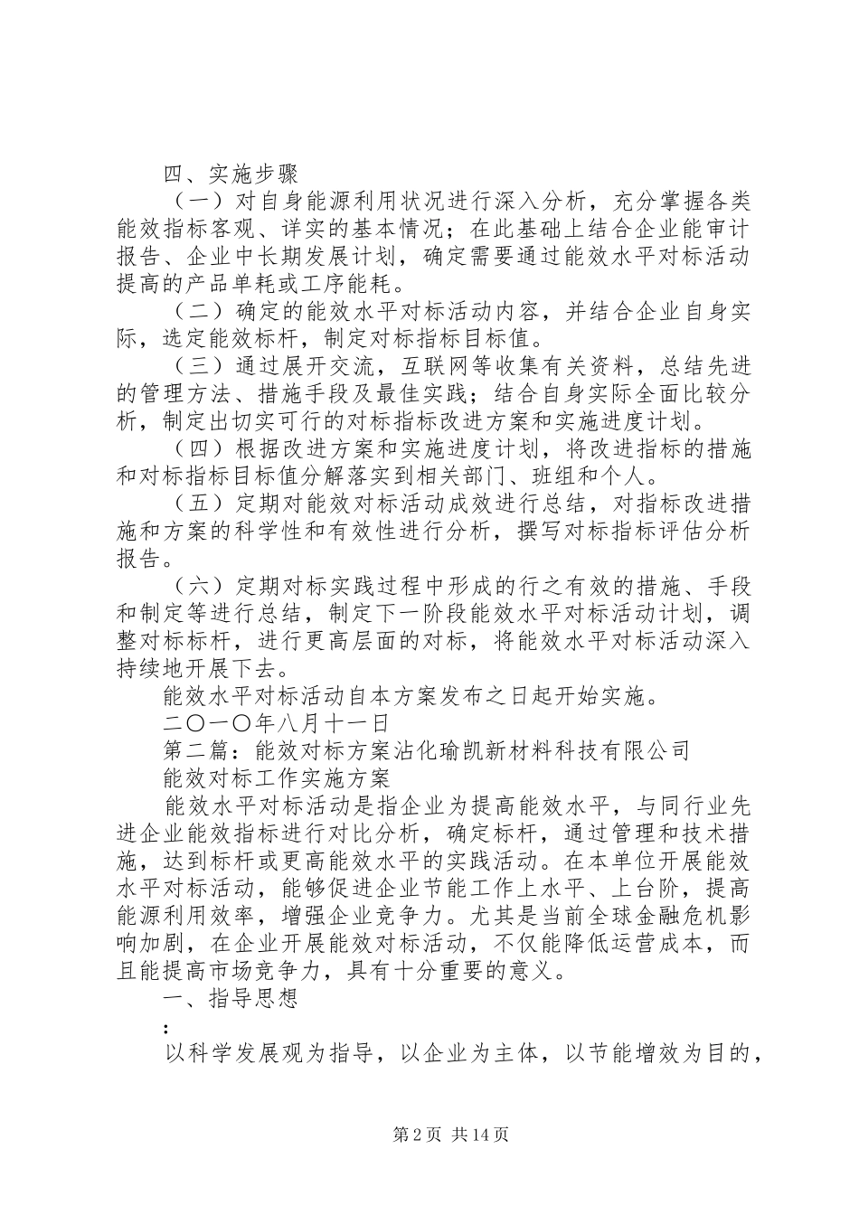 能效对标方案[最终版]_第2页