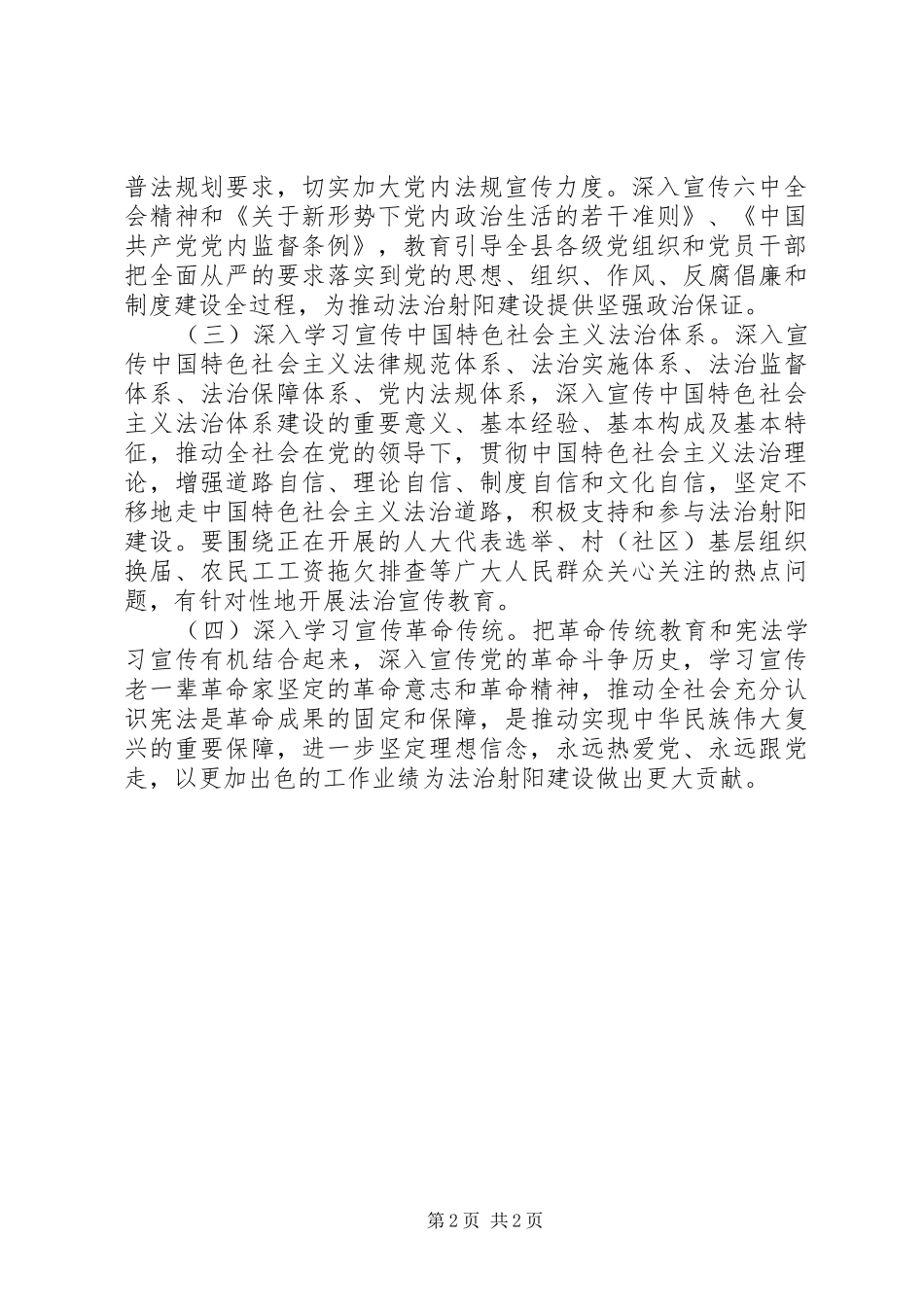 全县开展201X年度国家宪法日暨全国法制宣传日系列宣传活动方案_第2页