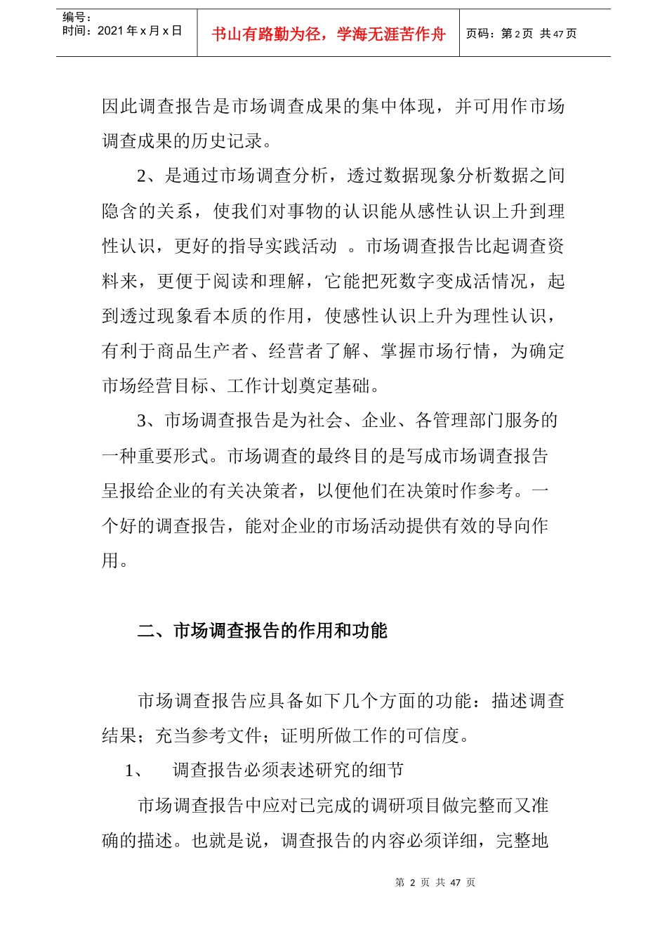 市场调查报告书的写作_第2页