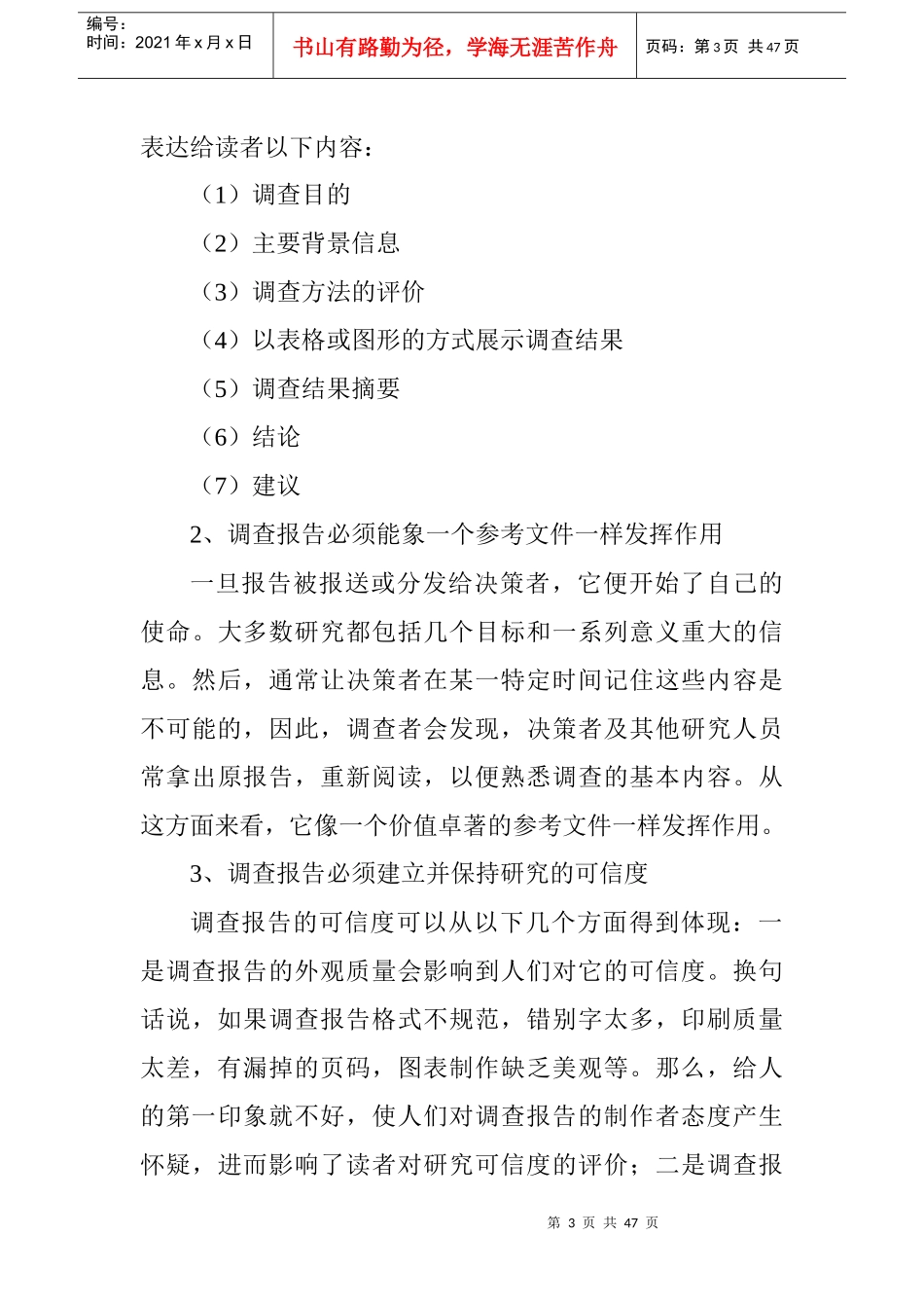 市场调查报告书的写作_第3页