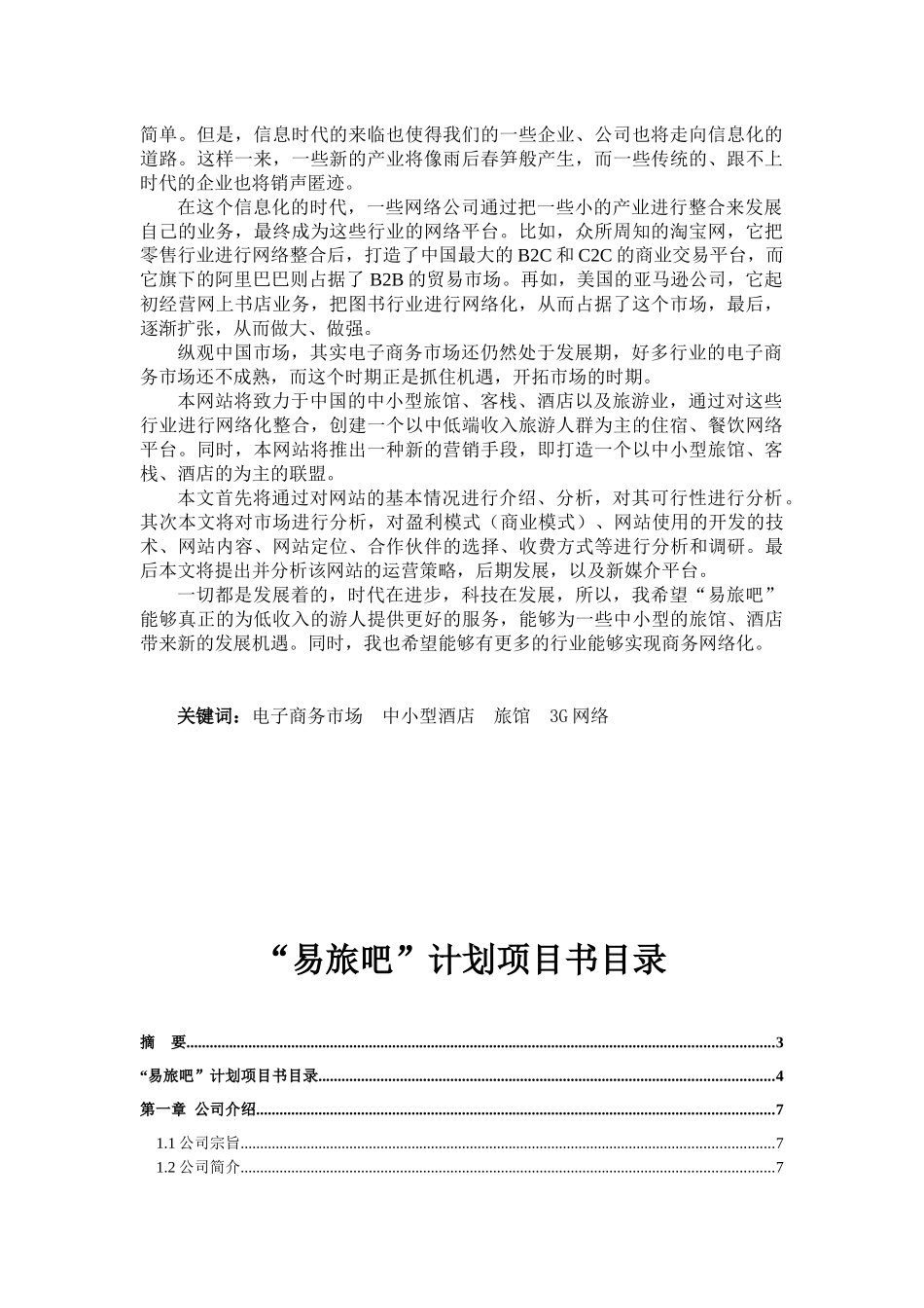 全国电子商务大赛获奖作品_第3页