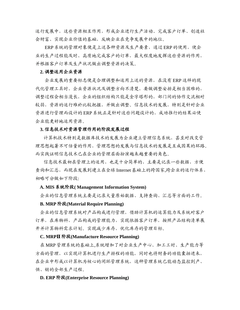 ERP系统知识讲座(DOC 39页)_第2页