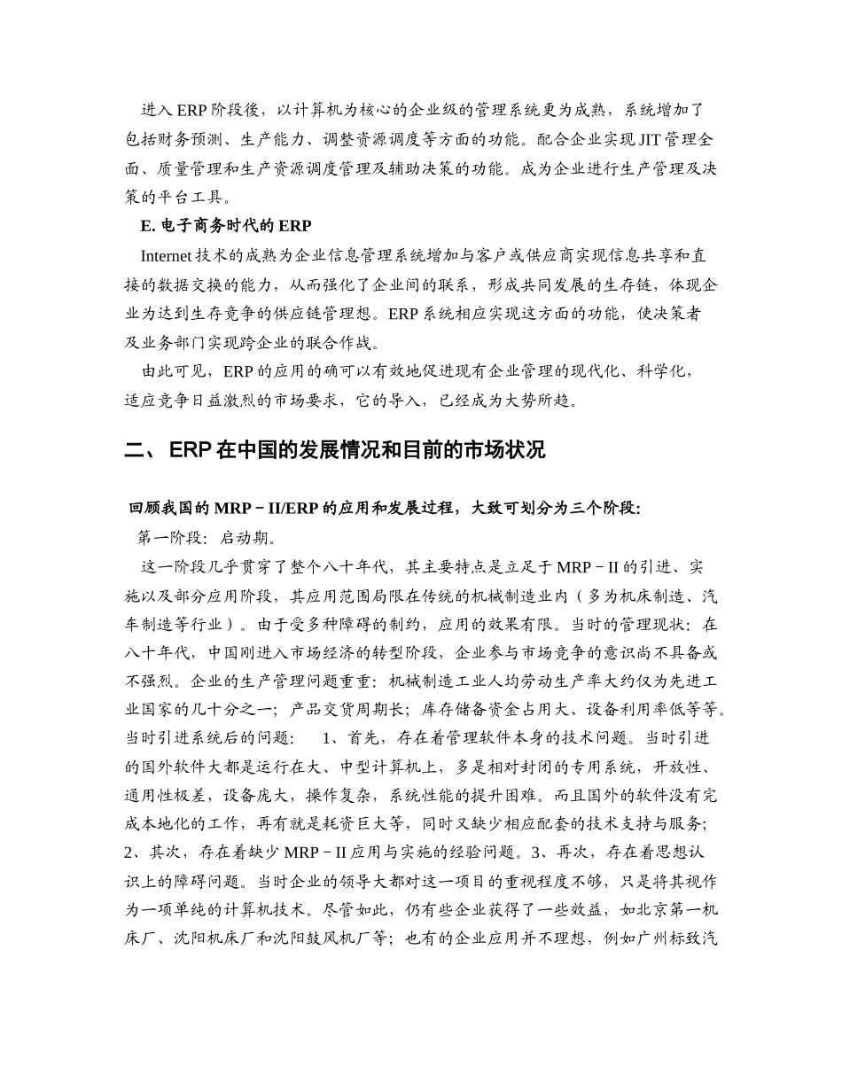 ERP系统知识讲座(DOC 39页)_第3页