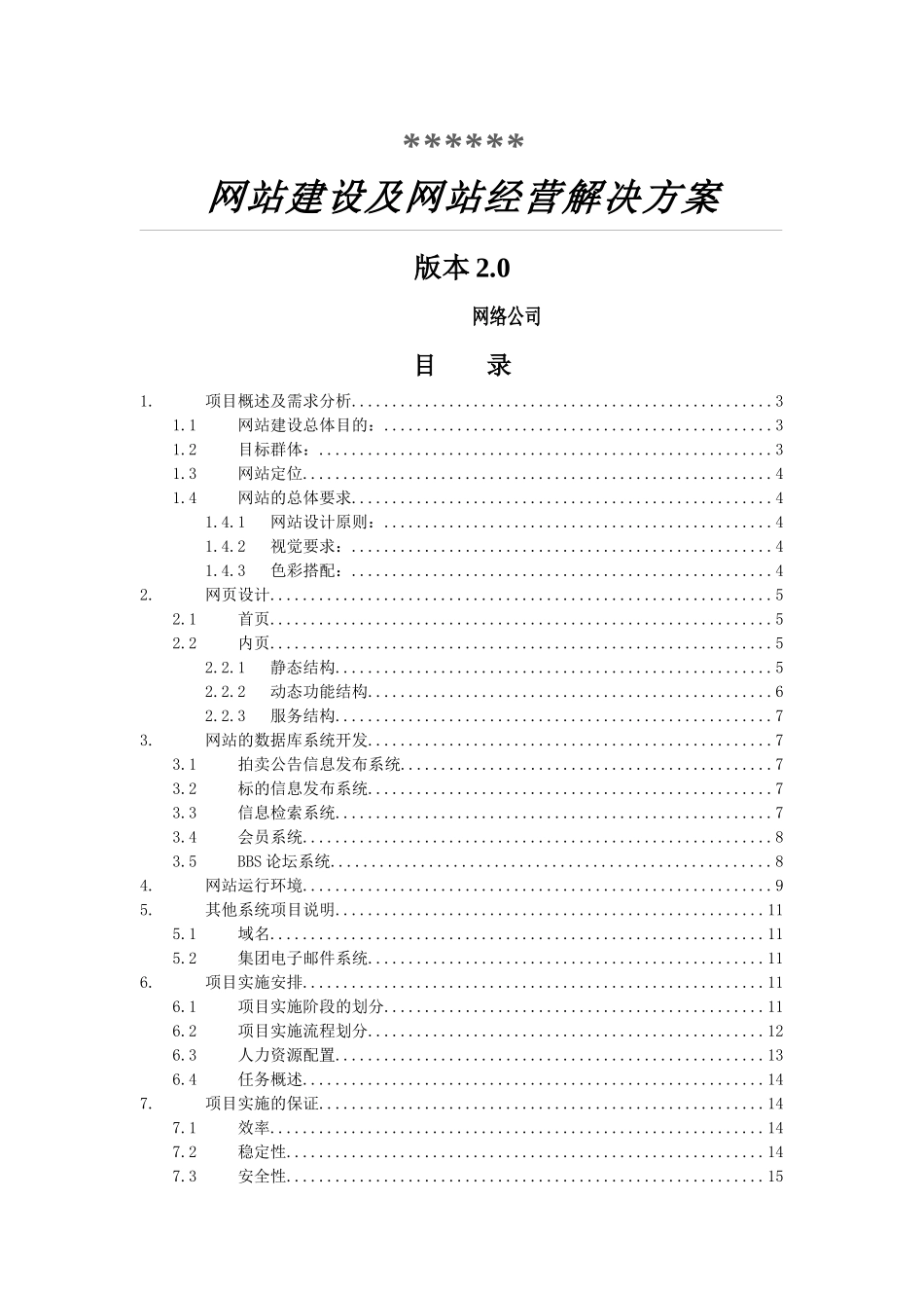 XX拍卖行网站建设方案_第1页