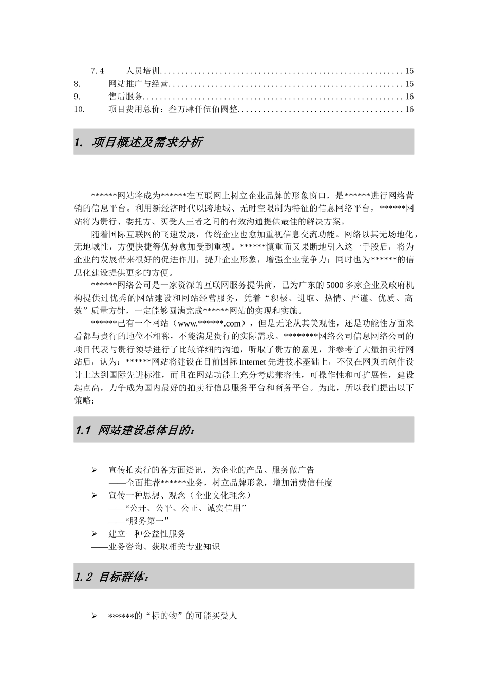 XX拍卖行网站建设方案_第2页