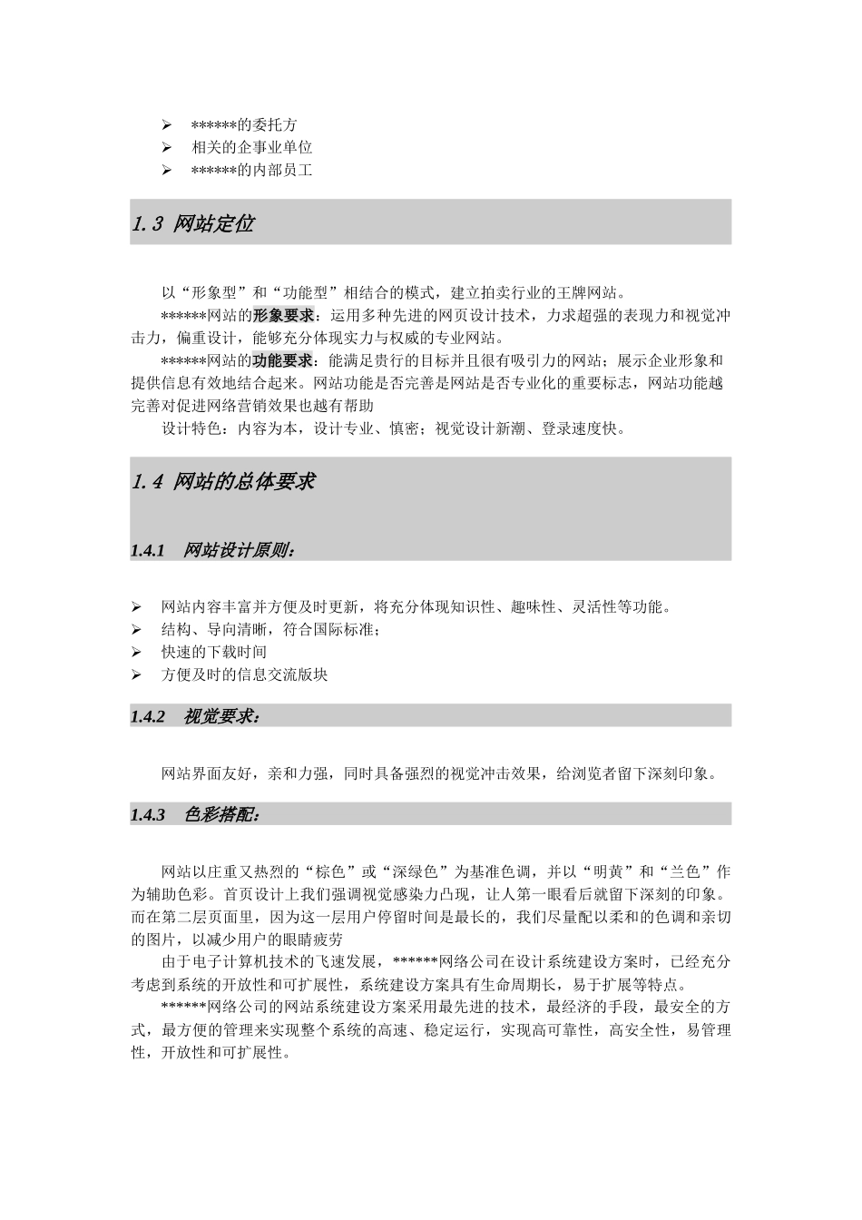 XX拍卖行网站建设方案_第3页