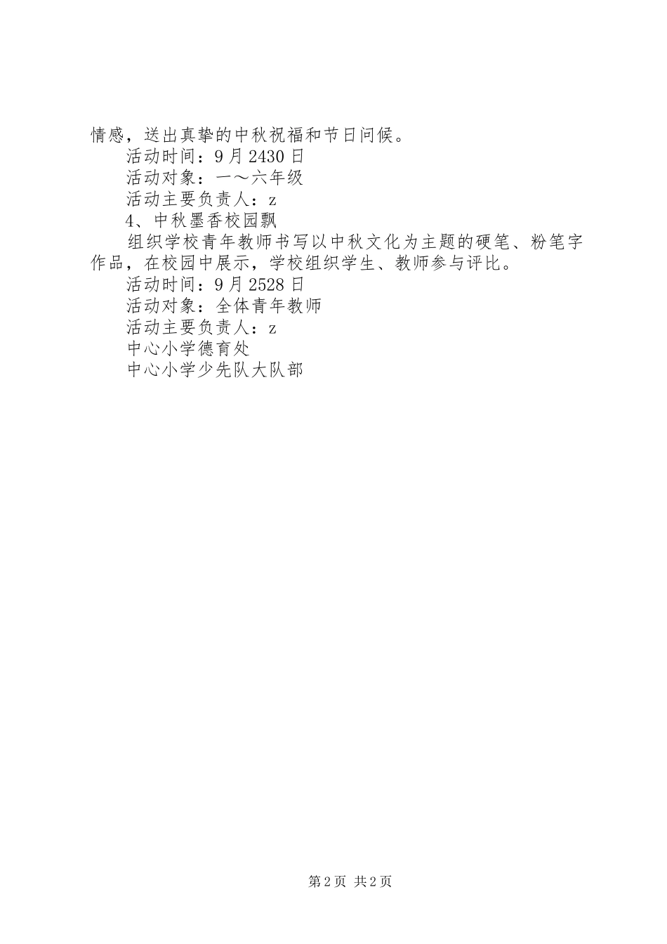 小学“传承文明颂中秋”中秋节活动方案_第2页