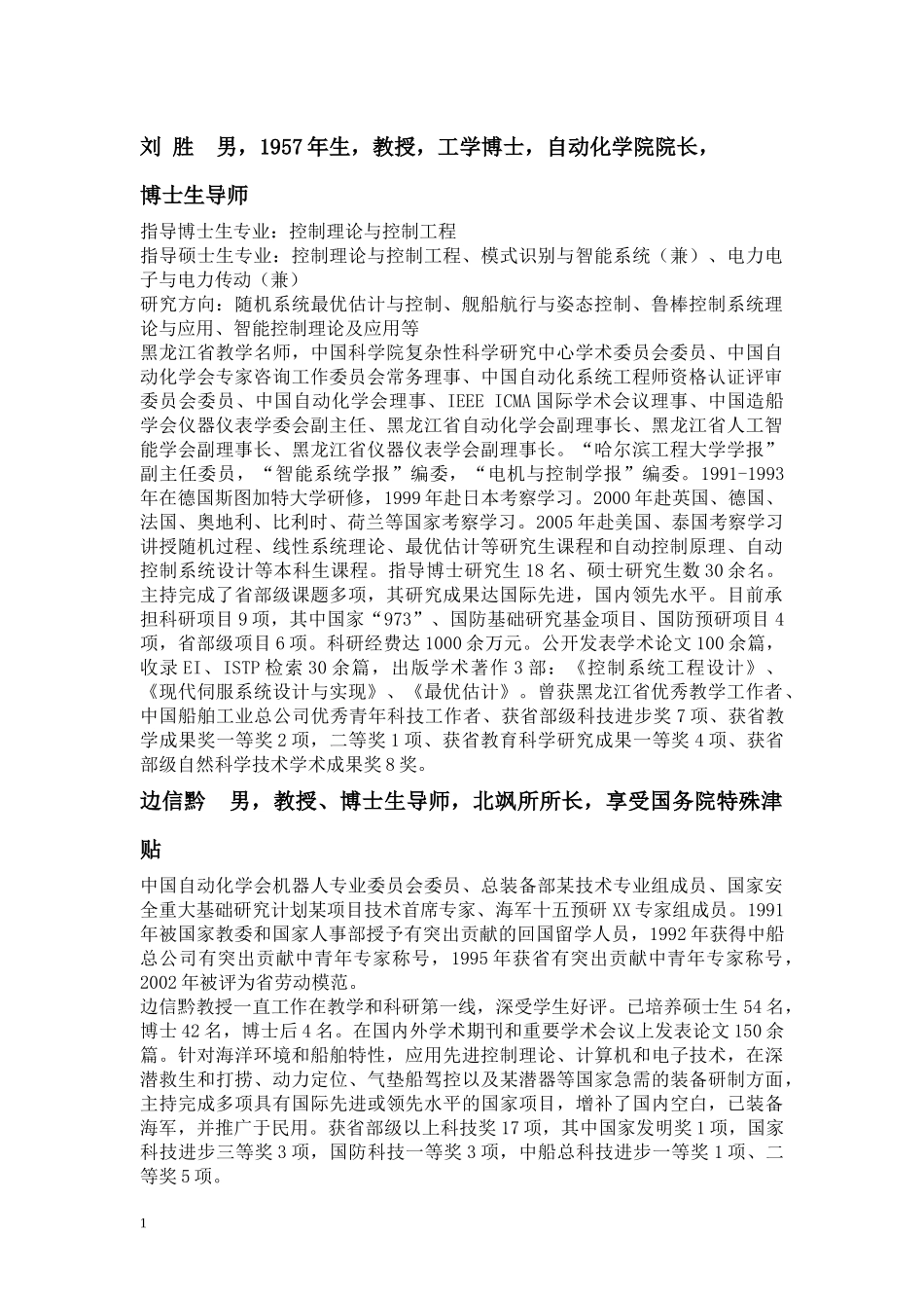 【精品文档】自动化学院博士生导师简介_第1页