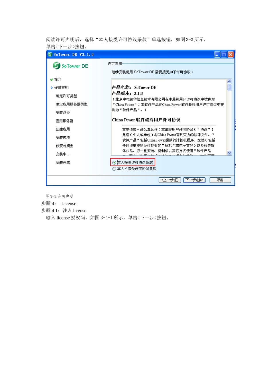 Linux环境SoTowerDE、BPM安装手册_第3页