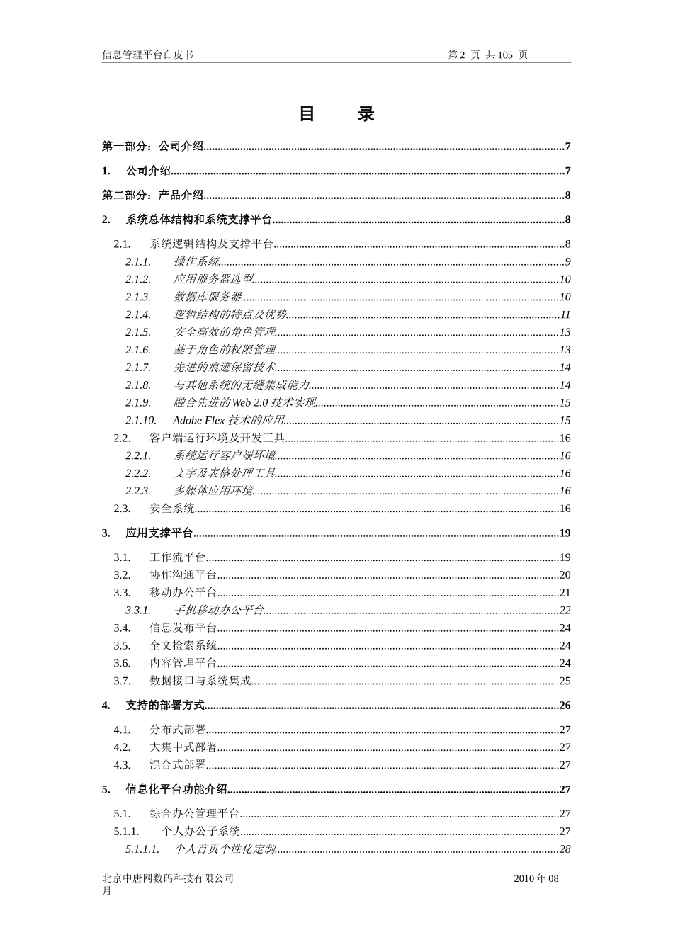中唐信息化平台建白皮书_第3页