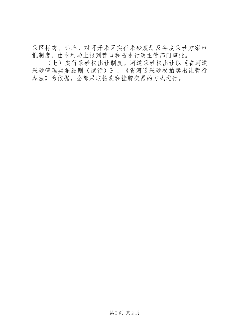 实施整治河道采砂方案_第2页