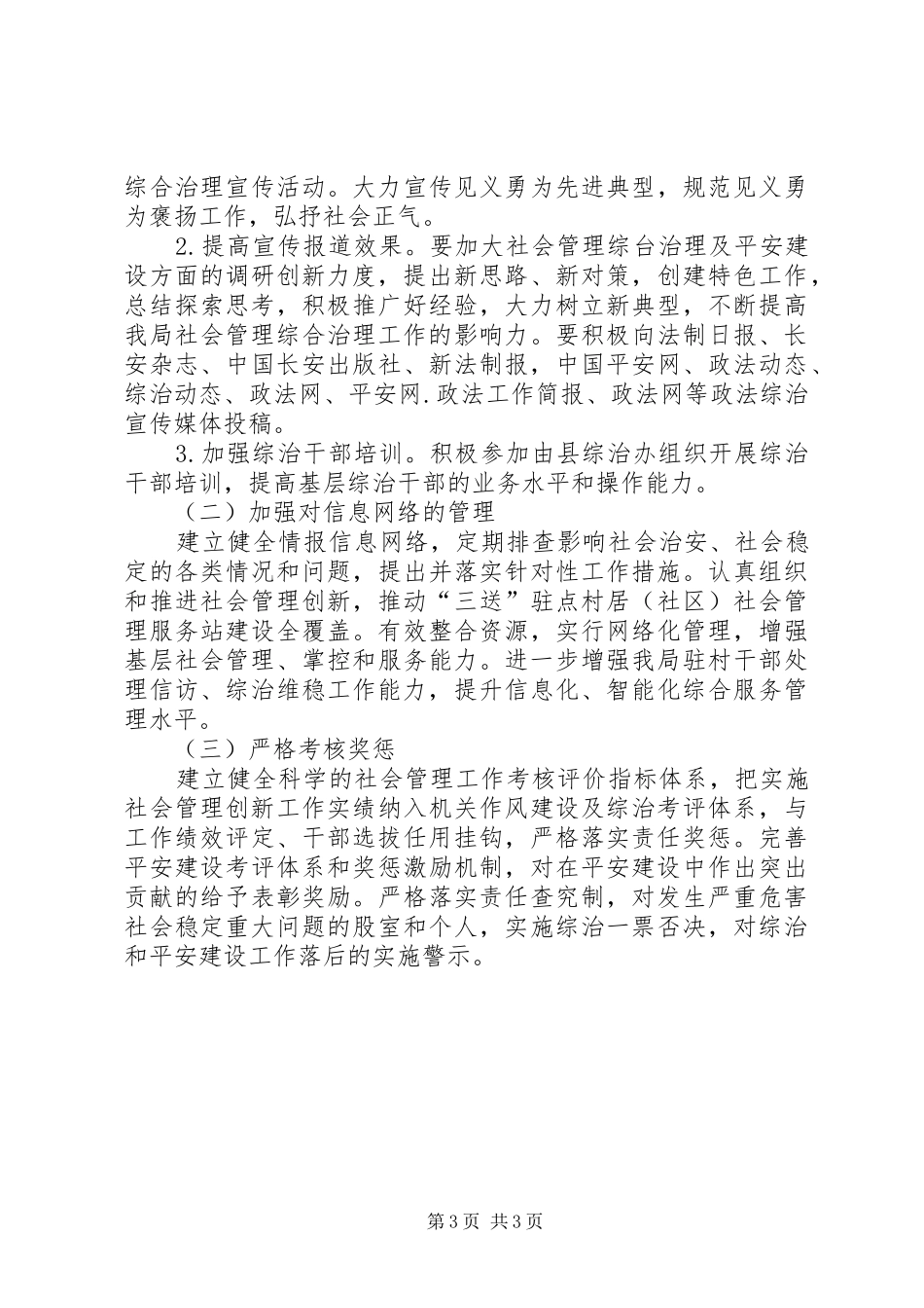 审计局平安建设工作方案_第3页