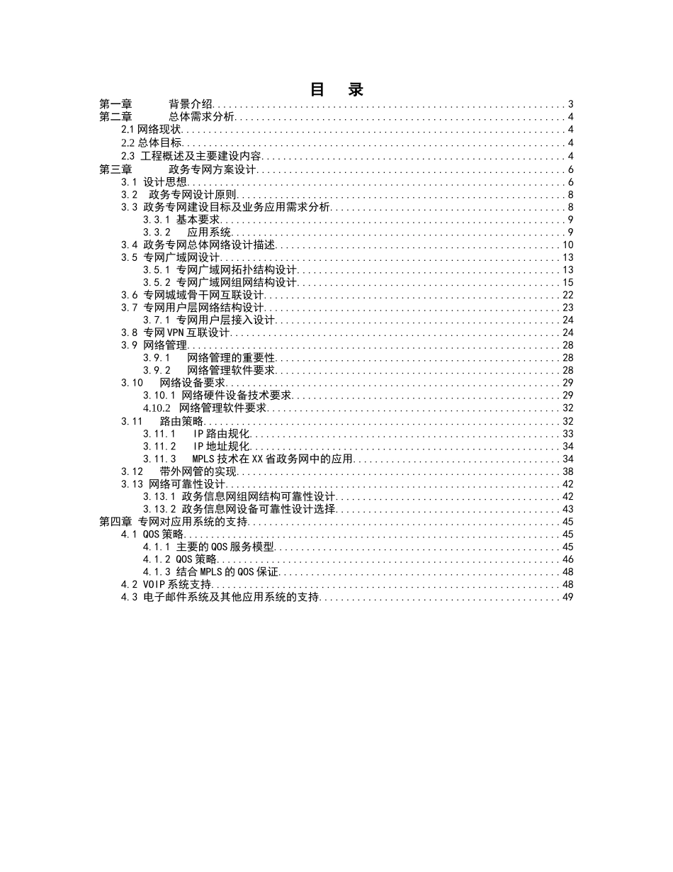 XX省政务信息网纵向网技术建议书_第2页
