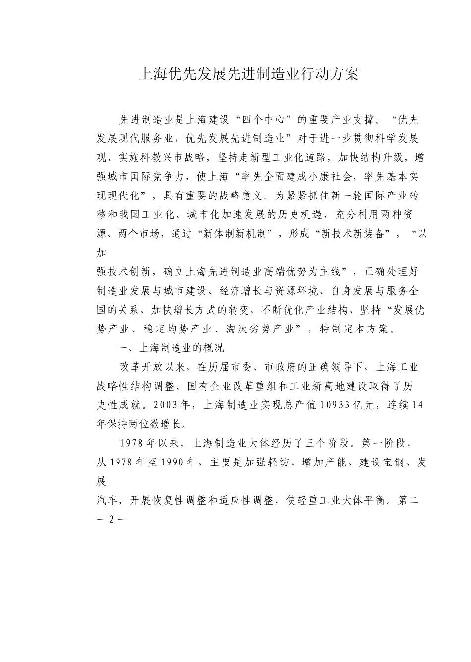 上海先进制造业行动方案_第1页