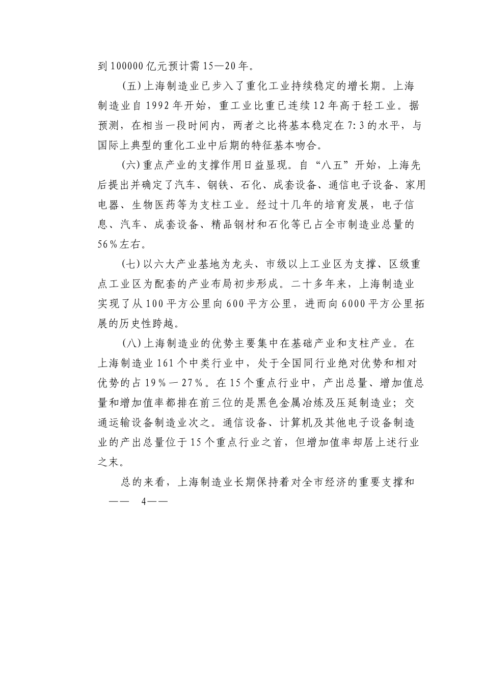 上海先进制造业行动方案_第3页
