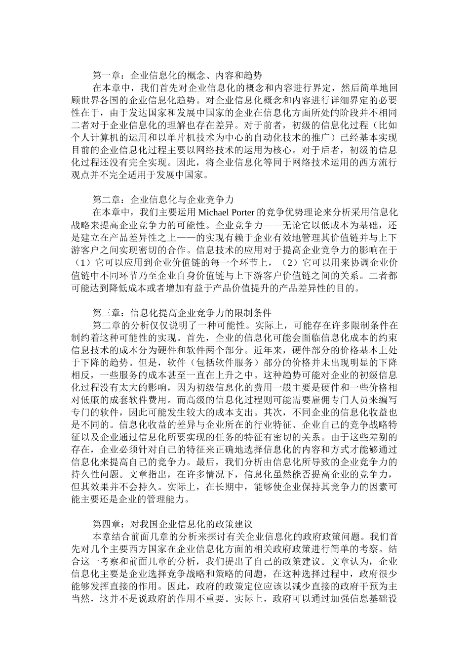 企业信息化与企业竞争力详述_第3页