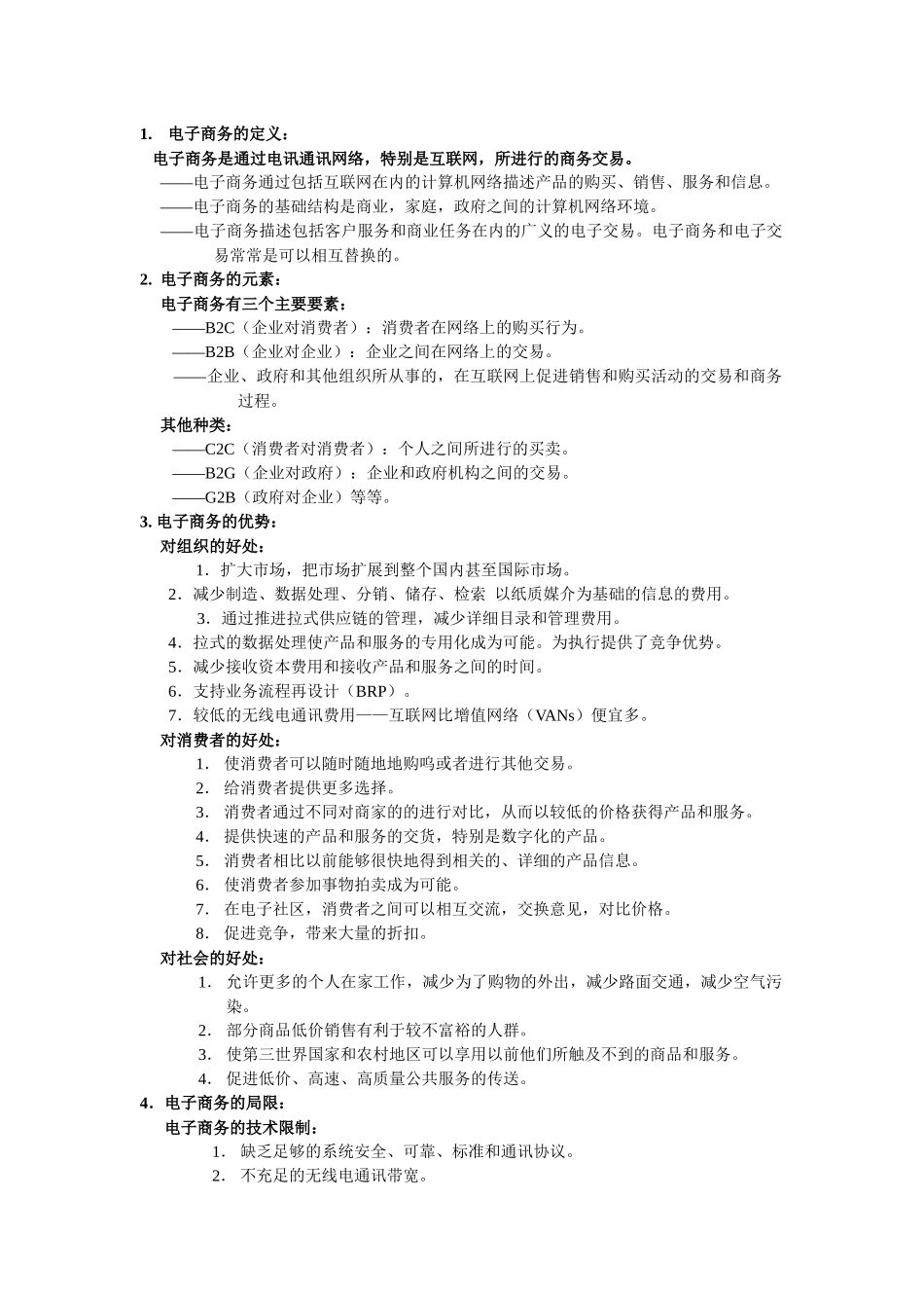 华南理工电商复习+翻译_第1页