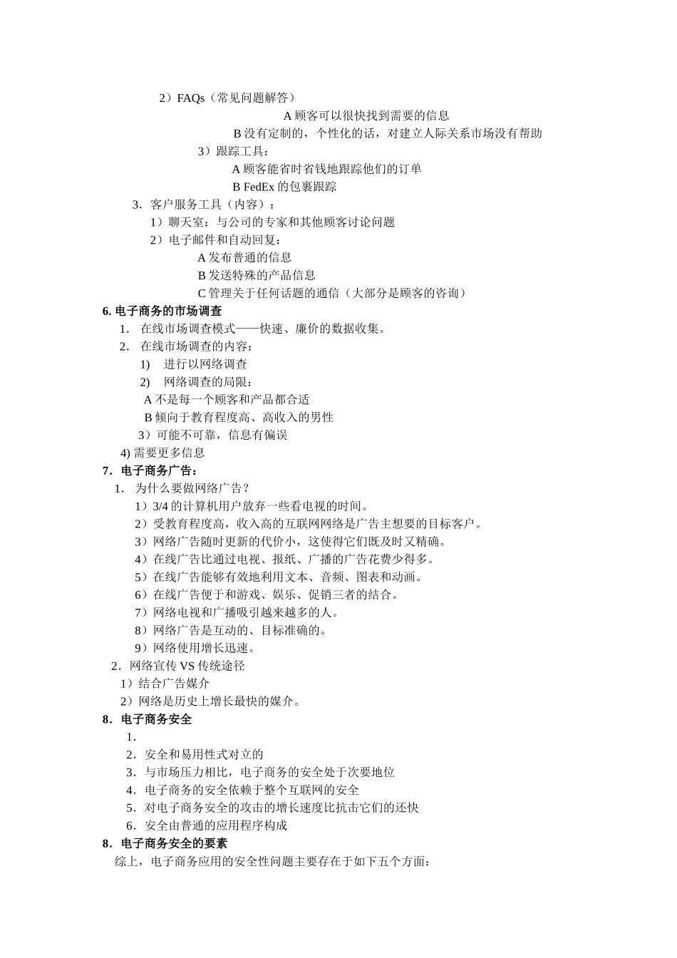 华南理工电商复习+翻译_第3页