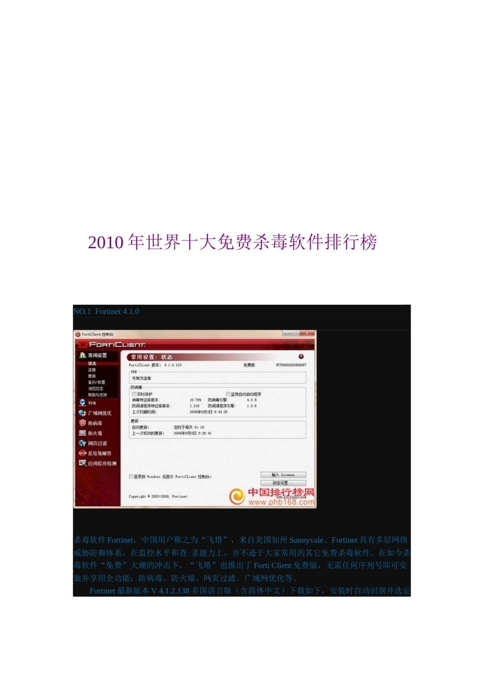 世界十大免费杀毒软件排行榜_第1页