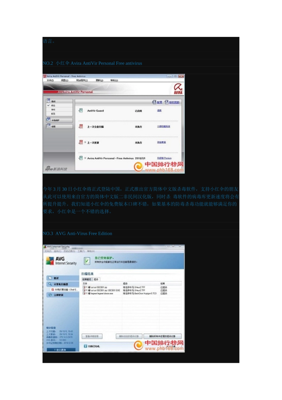 世界十大免费杀毒软件排行榜_第2页
