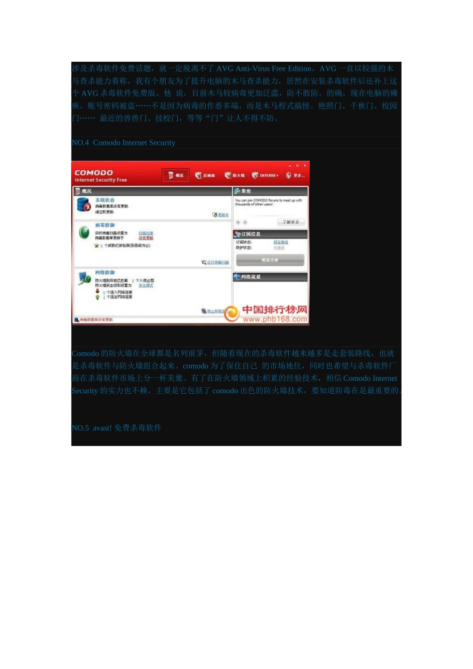 世界十大免费杀毒软件排行榜_第3页