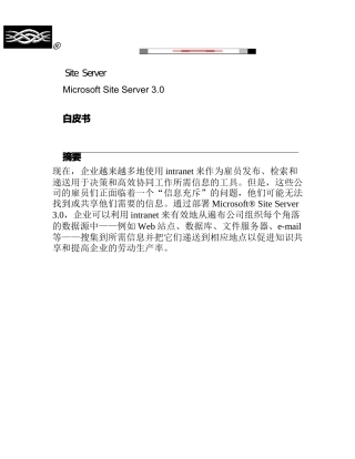 MicrosoftSiteServer3.0白皮书