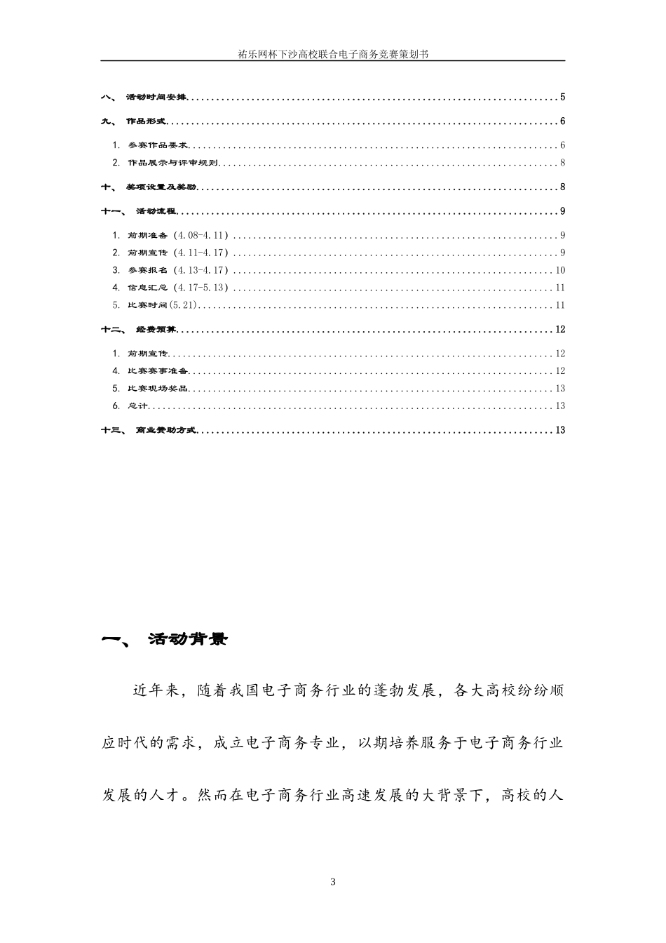 佑乐网首届杭州高校电子商务精英赛策划案_第3页
