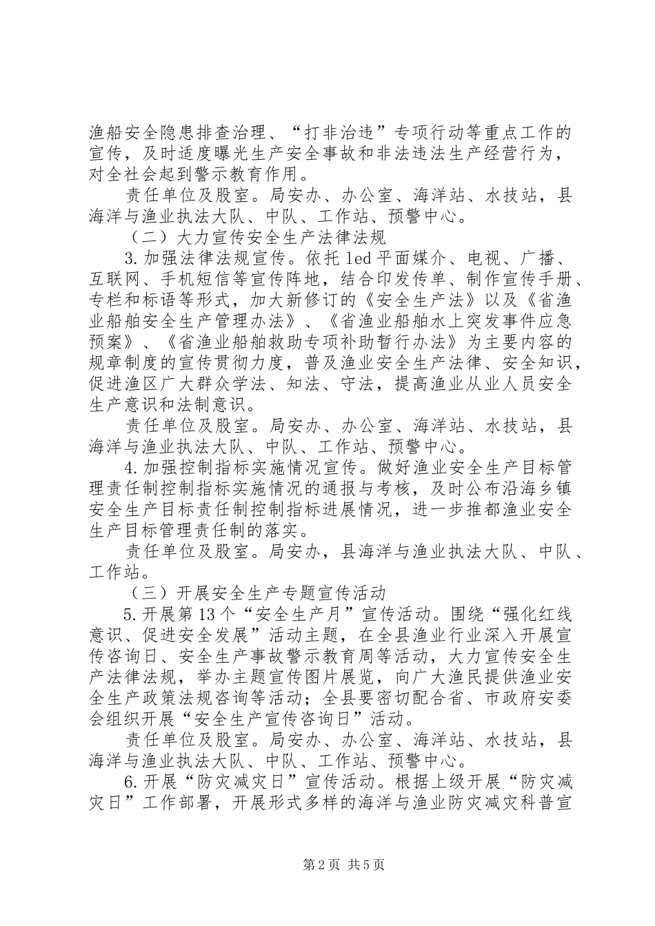 渔业安全生产宣传教育方案_第2页