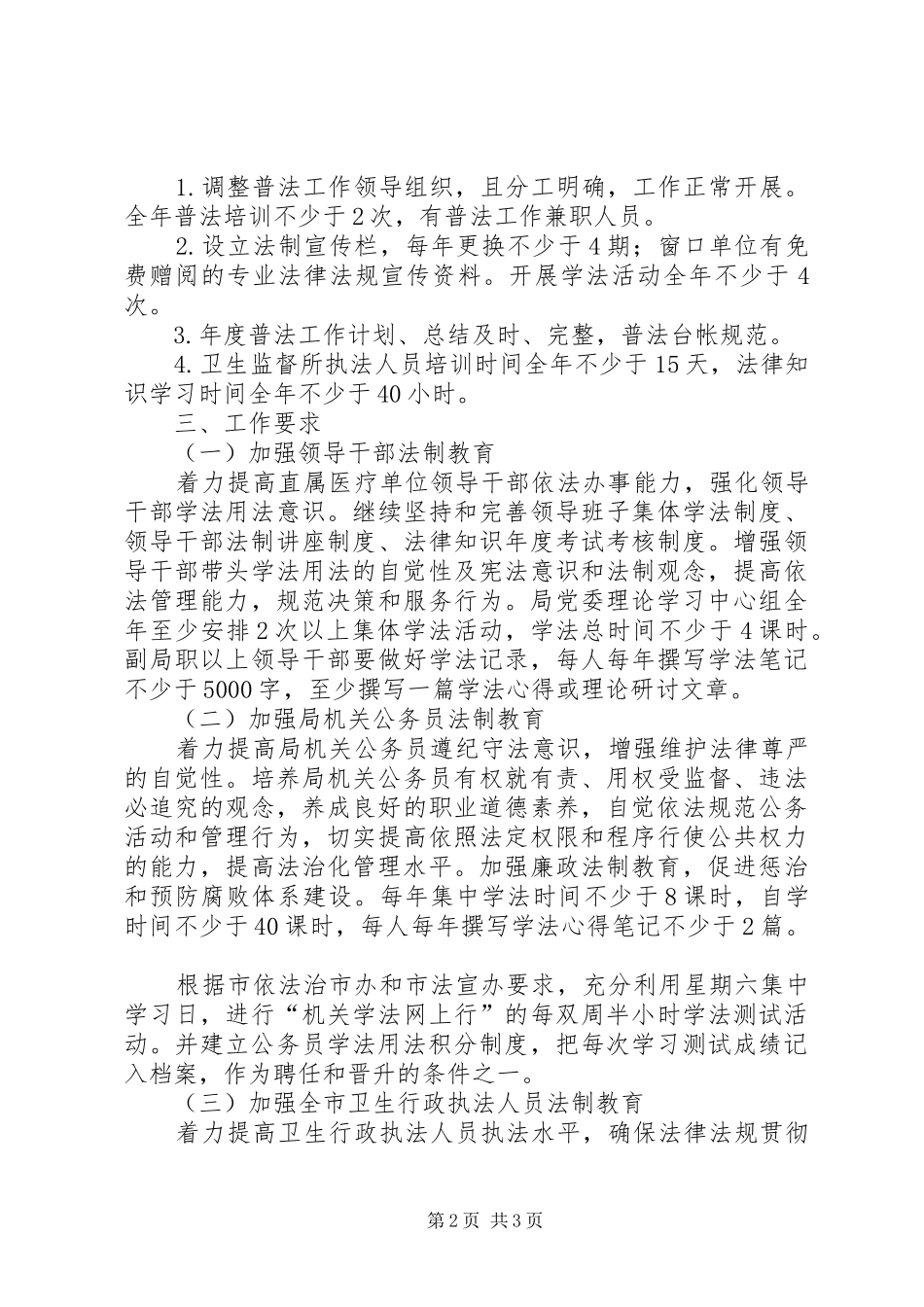 卫生法制宣传教育工作方案_第2页