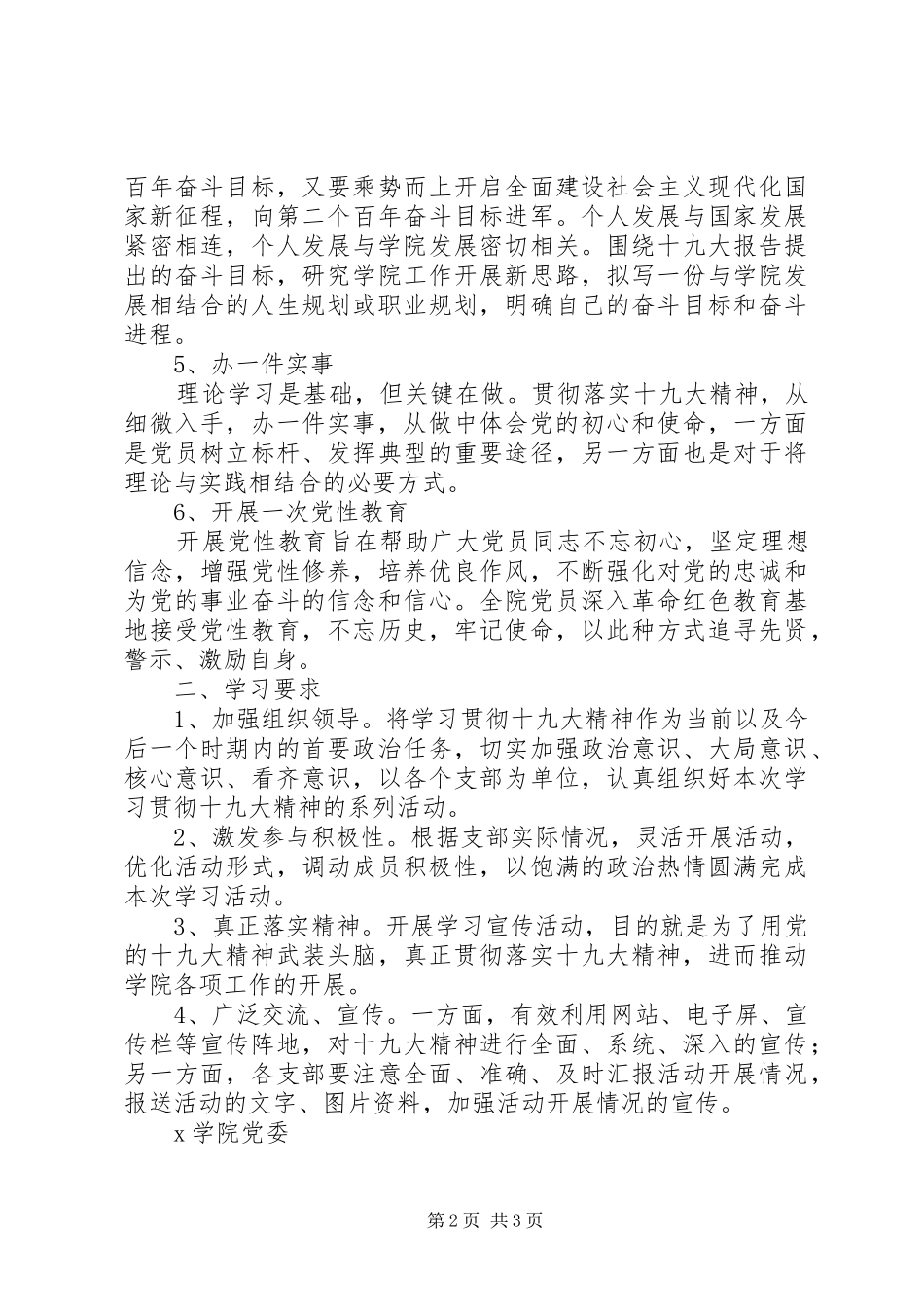 学院学习贯彻党的十九大精神活动方案_第2页