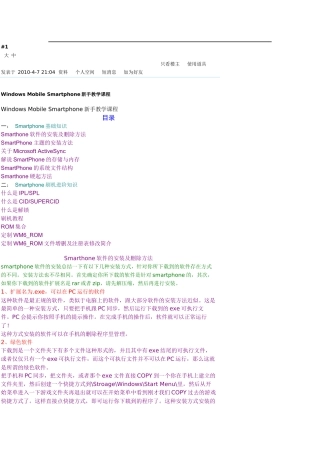 Windows Mobile Smartphone新手教学课程98123046