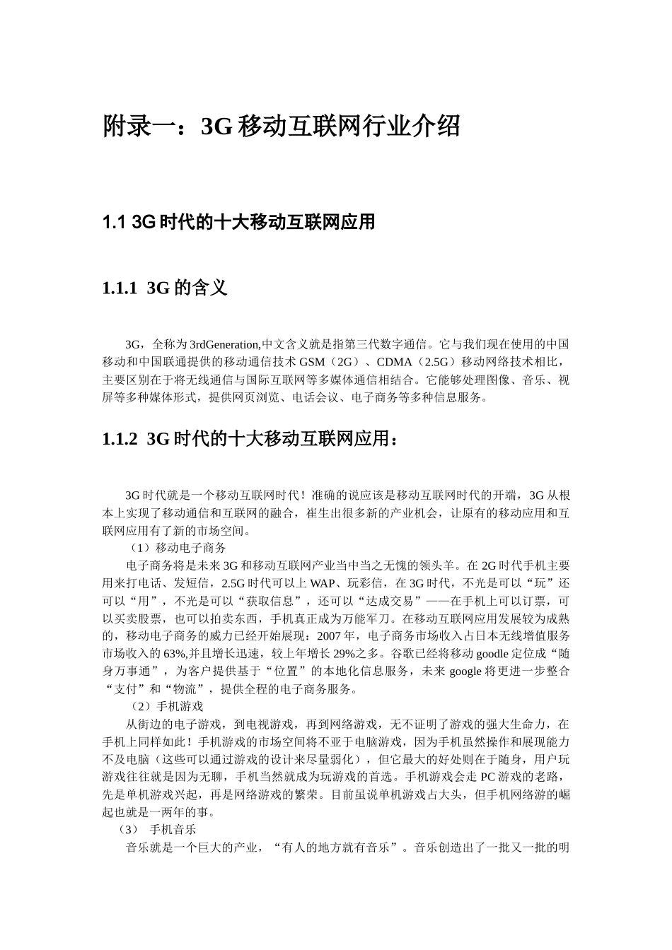 SYMBIAN实验指导手册--附录_第1页