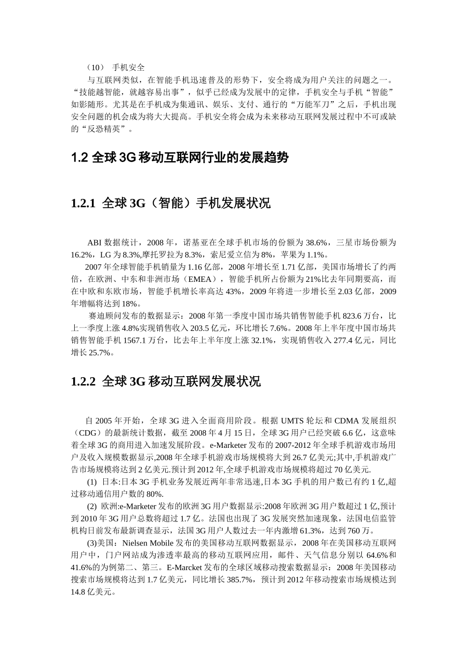 SYMBIAN实验指导手册--附录_第3页