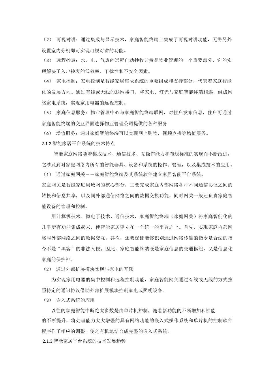 什么是智能家居39_第3页