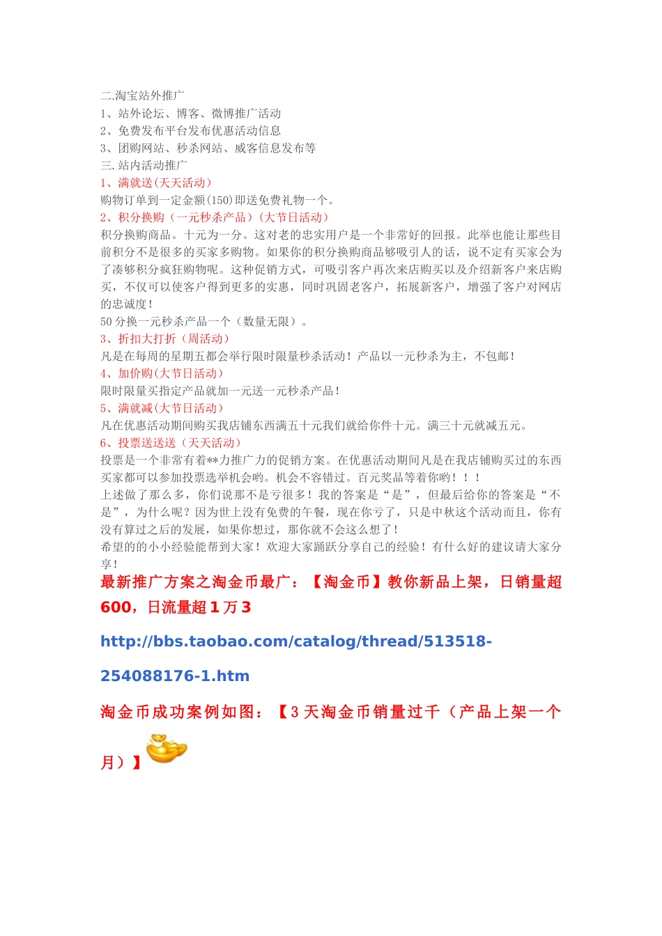 【实战分享】归类淘宝推广技术(方案)-实战图解_第3页