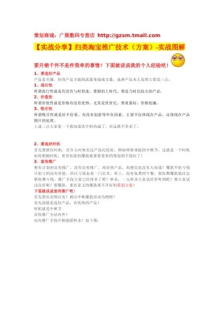 【实战分享】归类淘宝推广技术(方案)-实战图解